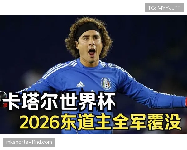2026世界杯东道主历史规律对本届有参考价值吗 2026世界杯东道主历史规律对本届有参考价值吗